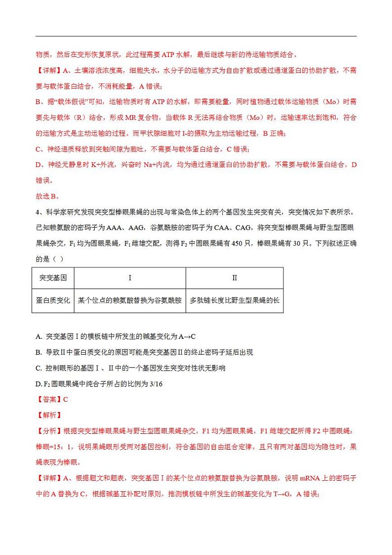 试卷01【押题演练】备战2023年高考生物全真模拟押题试卷（江苏试卷）（解析版）第3页