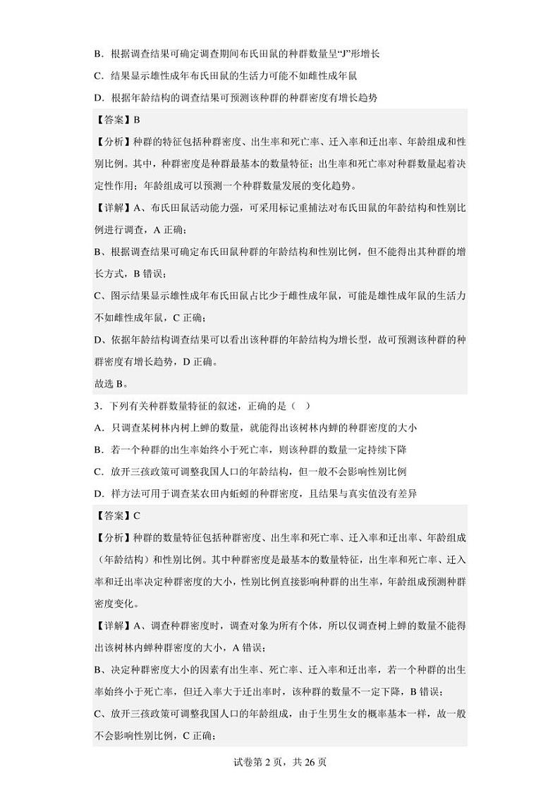 2022-2023学年辽宁省六校协作体高二3月联考生物试题（解析版）02
