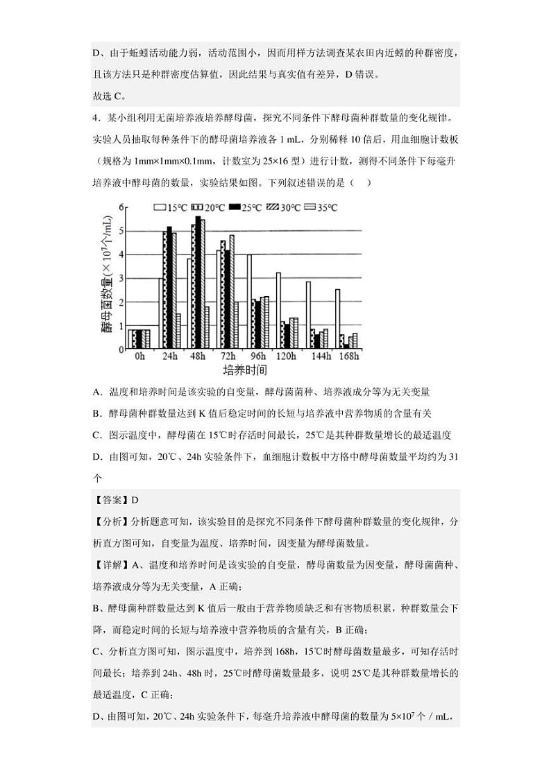 2022-2023学年辽宁省六校协作体高二3月联考生物试题（解析版）03