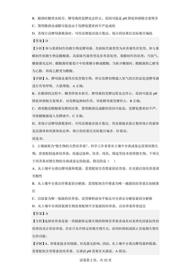 2022-2023学年山东省枣庄市滕州市一中高二3月质量检测生物试题（解析版）第2页