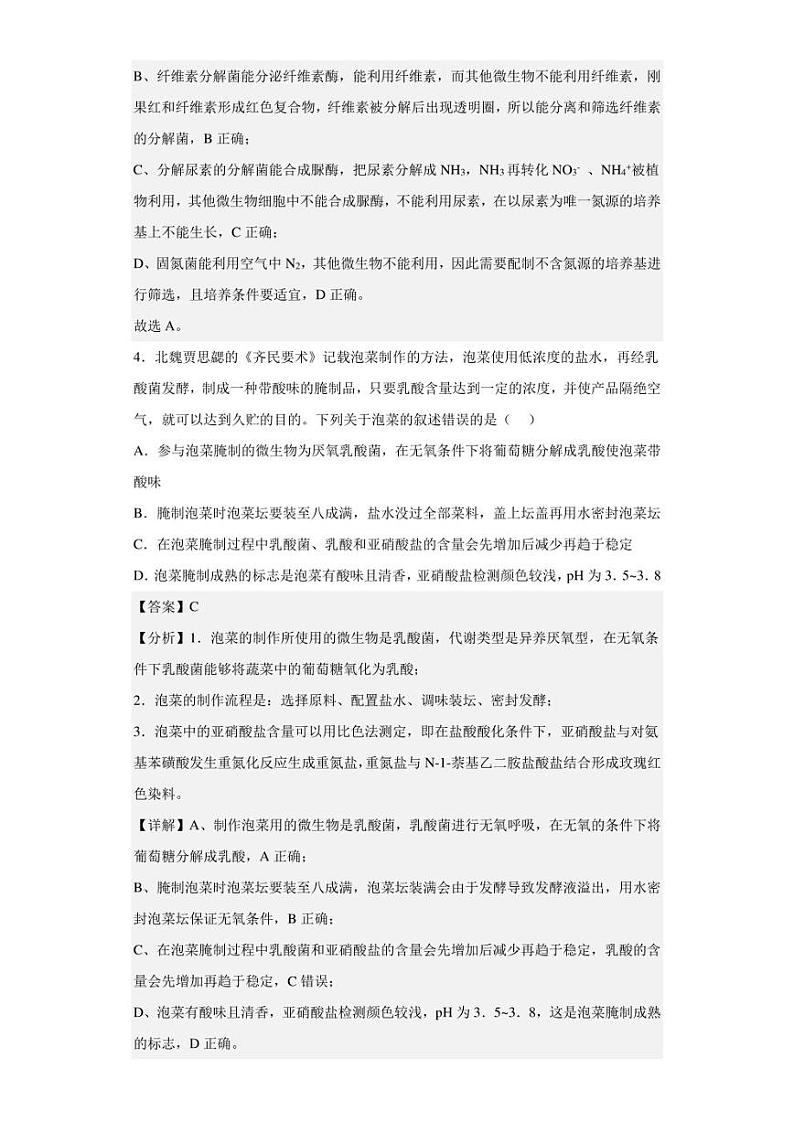 2022-2023学年山东省枣庄市滕州市一中高二3月质量检测生物试题（解析版）第3页
