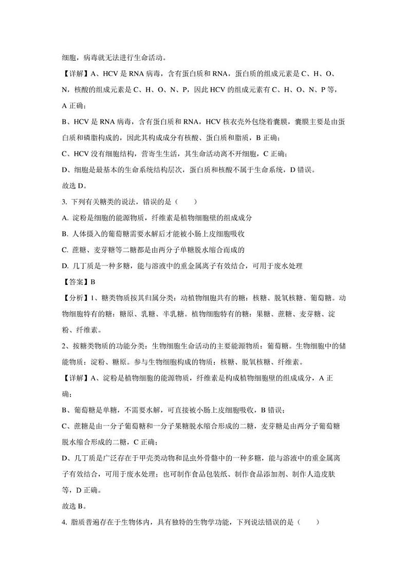 2022-2023学年山东省某重点高中高一上学期期末考试生物试题（解析版）02