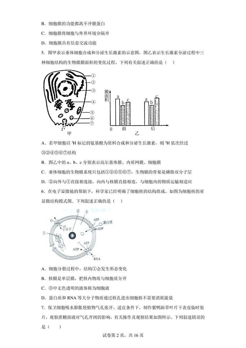2022-2023学年云南省大理州民族中学高二3月月考生物试题（解析版）第2页