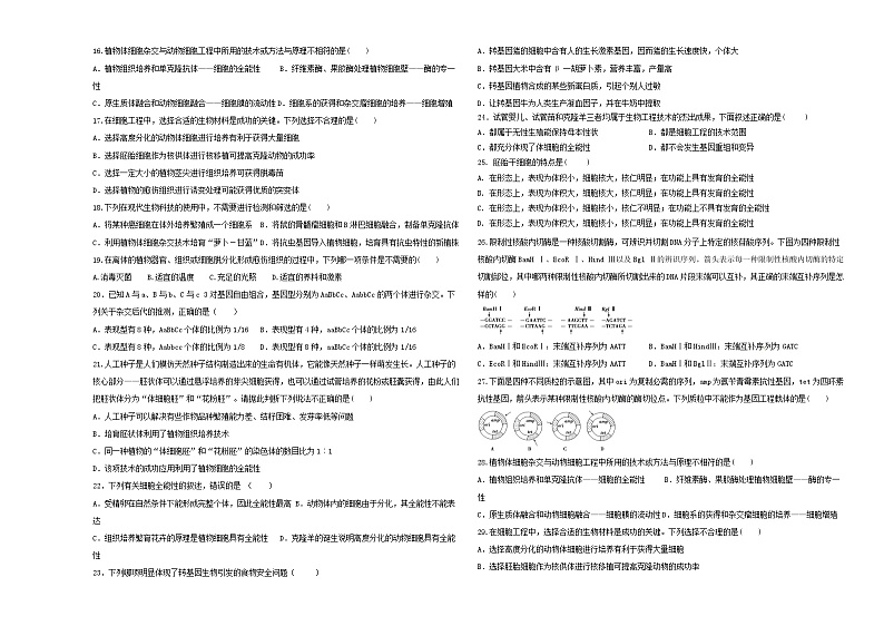 陕西省西安市大联考2022-2023学年高二生物下学期4月期中试题（Word版附答案）第2页