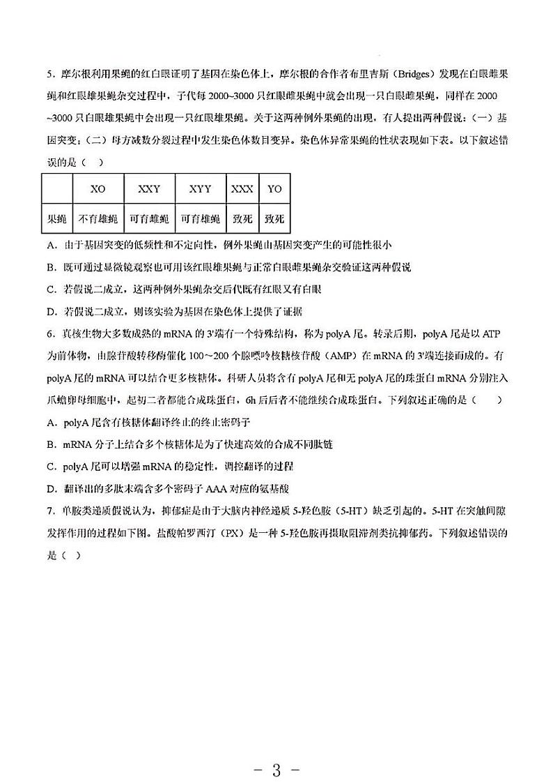 2023年生物高考押题预测卷1（山东卷）第3页