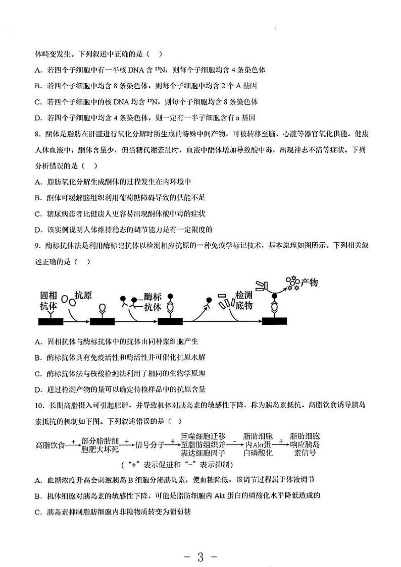 2023年生物高考押题预测卷3（山东卷）第3页