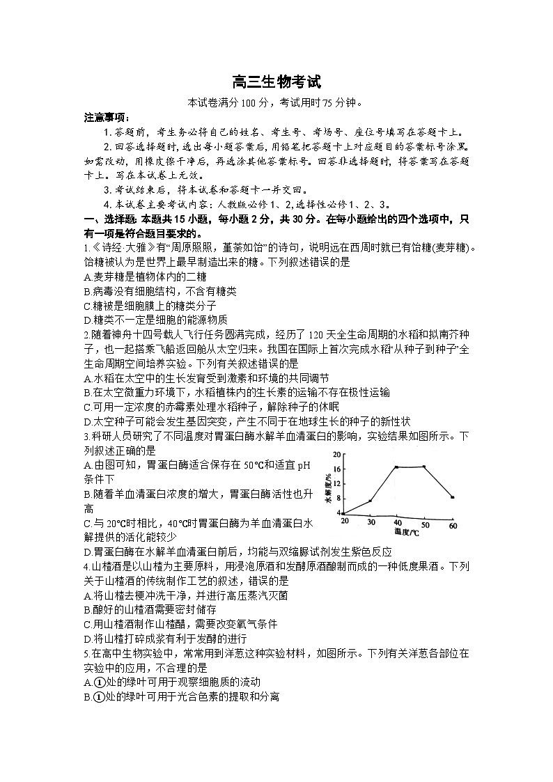 2023届辽宁省部分学校高三5月联考生物试题 附答案01