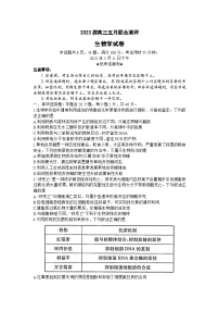 湖北省圆创教育2022-2023学年高三下学期五月联合测评生物试题 附答案