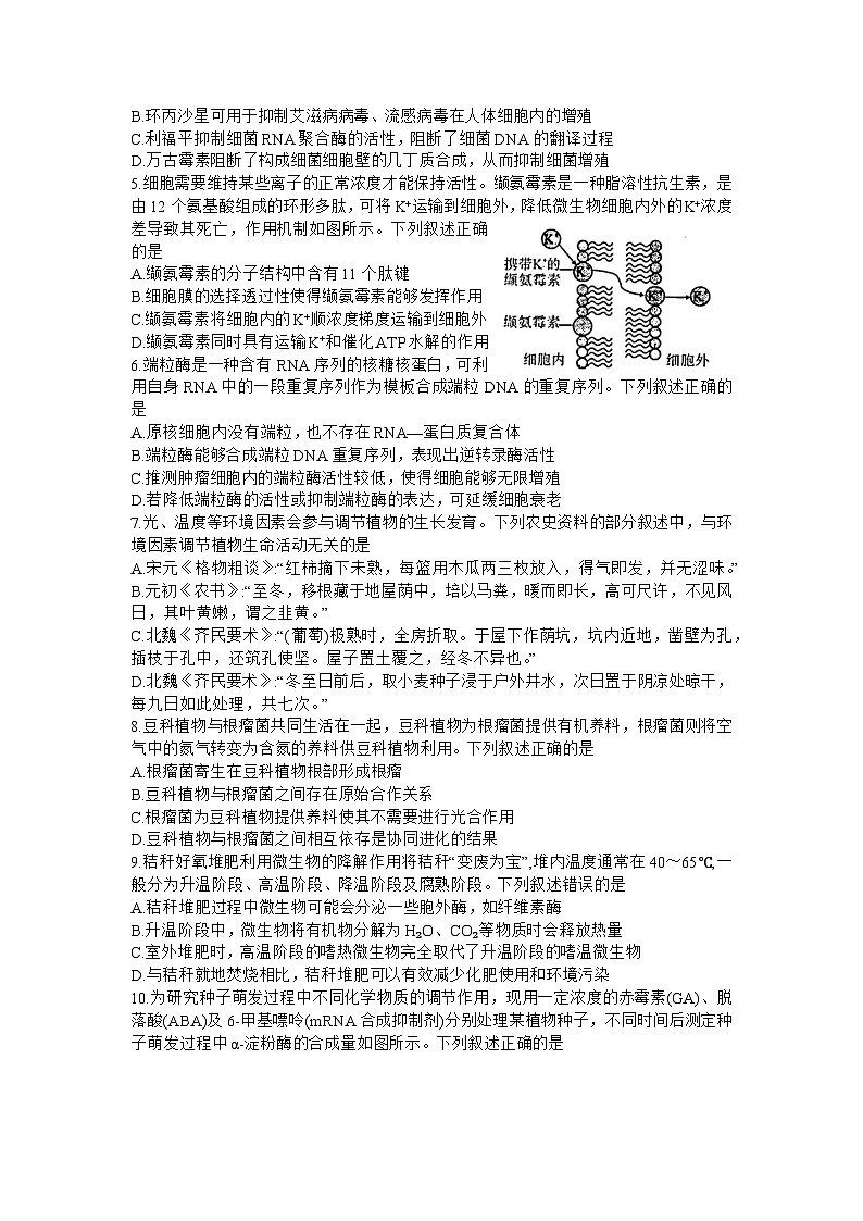 湖北省圆创教育2022-2023学年高三下学期五月联合测评生物试题 附答案第2页