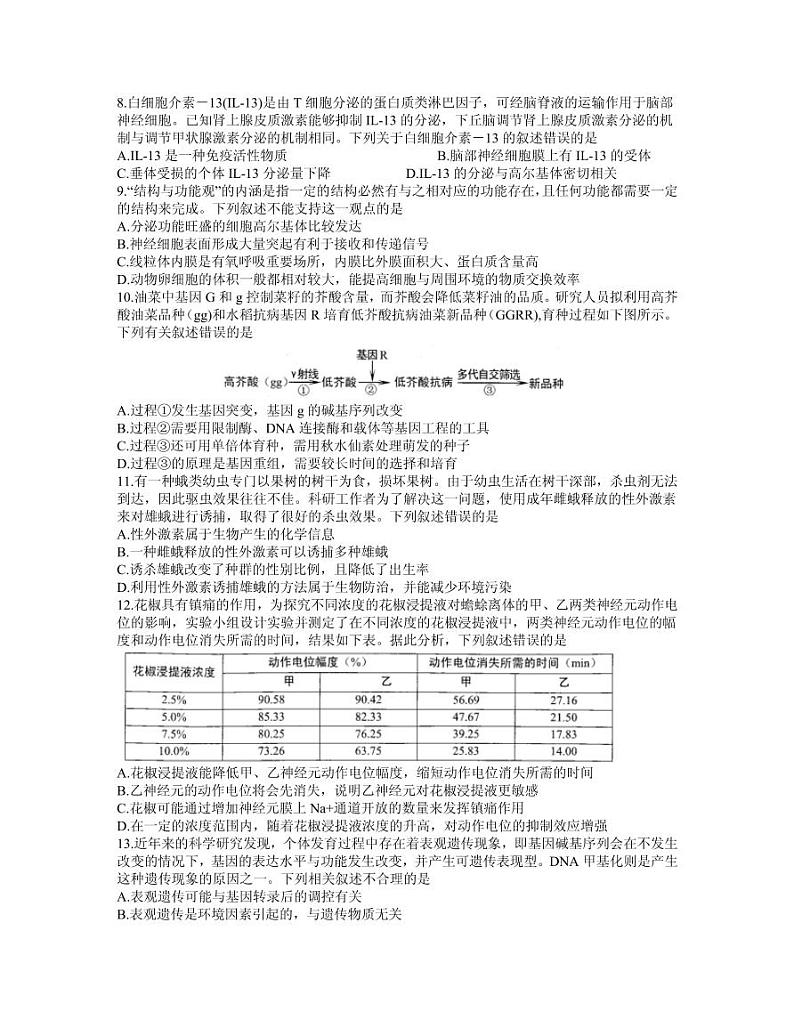 2021届湖北省武汉市武昌区高三下学期5月质量检测生物试题 PDF版03