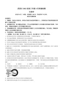 2022-2023学年湖北省武汉市武昌区高三下学期5月质量检测生物试题（PDF版）