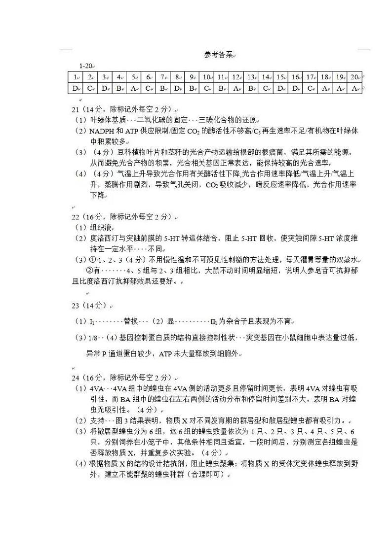 湖北省武汉市武昌区2022届高三年级5月质量检测生物答案第1页