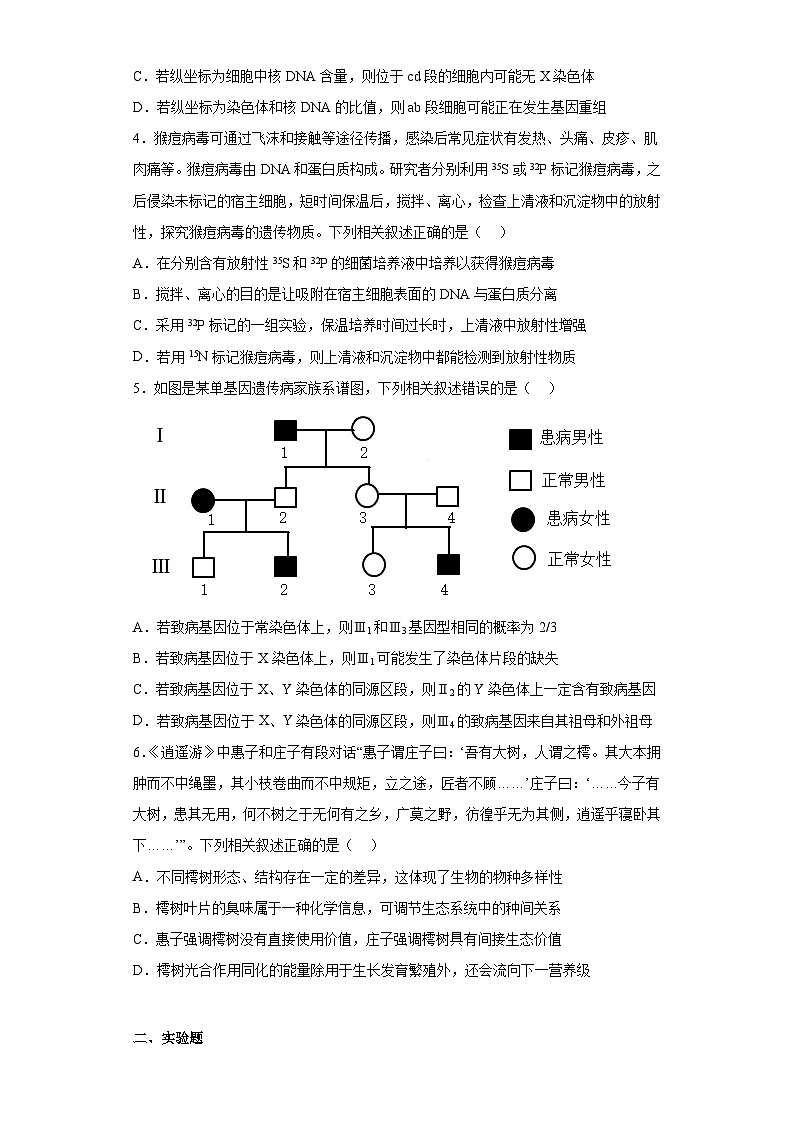 2023届安徽省安庆市二中高三5月三模理综生物试题（含答案）第2页