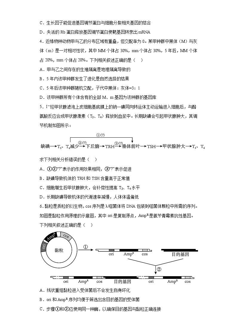 2023届安徽省安庆市二中高三下学期模拟考试理综生物试题（含答案）02