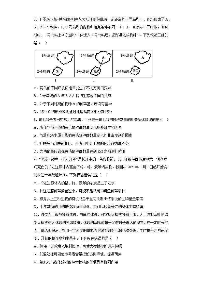 2023届辽宁省大连市高三二模生物试题（含答案）03