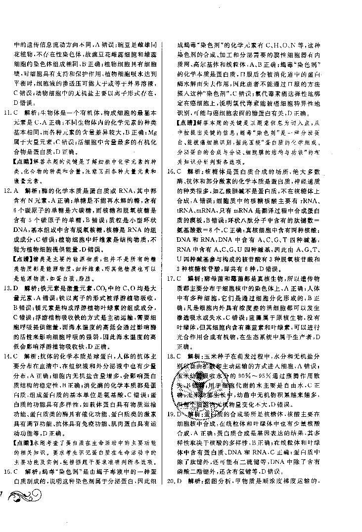 高中生物——衡水金卷——高考总复习原创优选卷——生物（答案全解全析）02