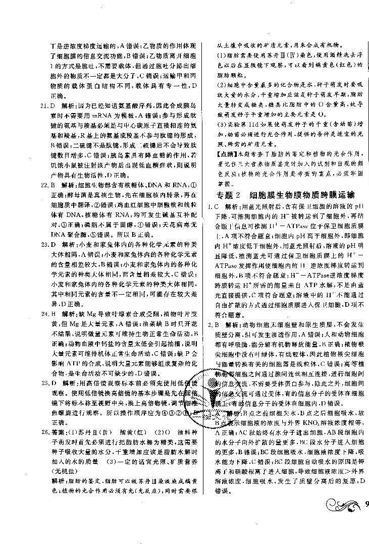 高中生物——衡水金卷——高考总复习原创优选卷——生物（答案全解全析）03