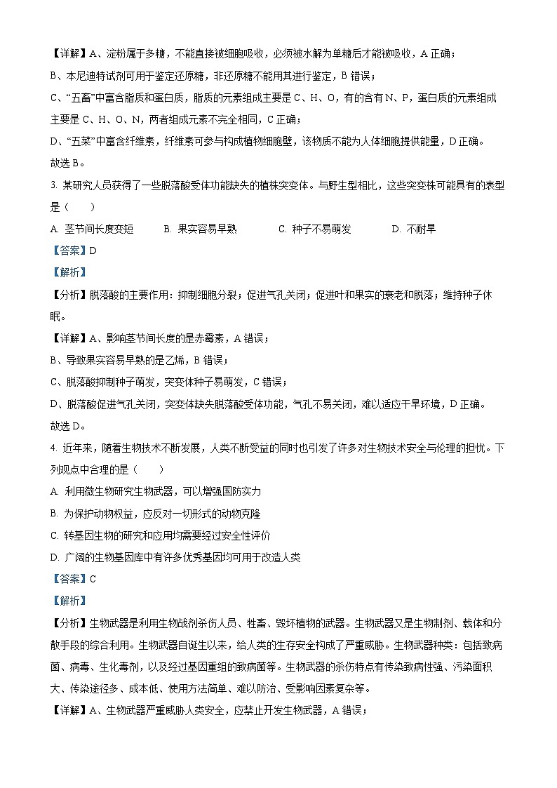 浙江省Z20名校联盟2023届高三生物第三次联考试题（Word版附解析）第2页