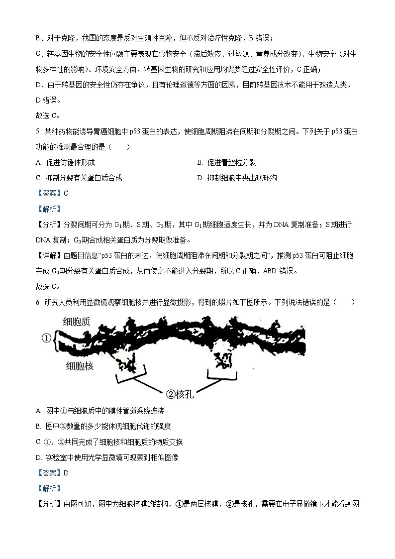 浙江省Z20名校联盟2023届高三生物第三次联考试题（Word版附解析）第3页