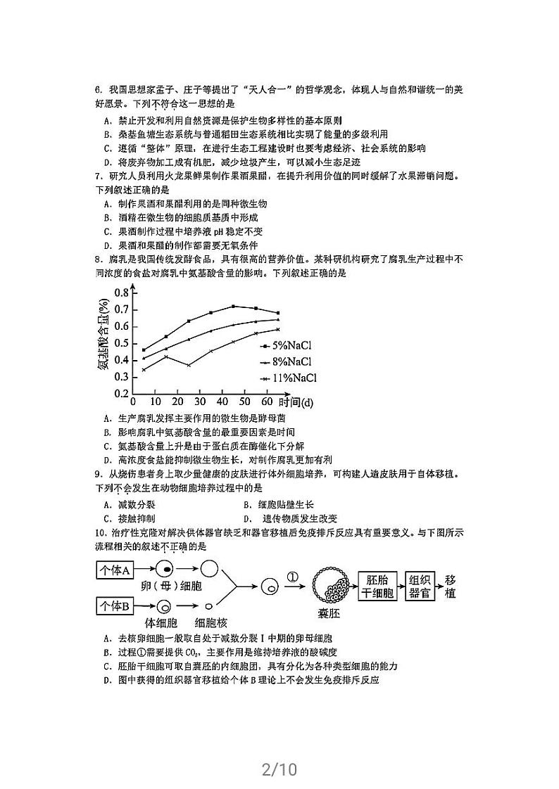 2021年北京东城区高二期末生物试题及答案02