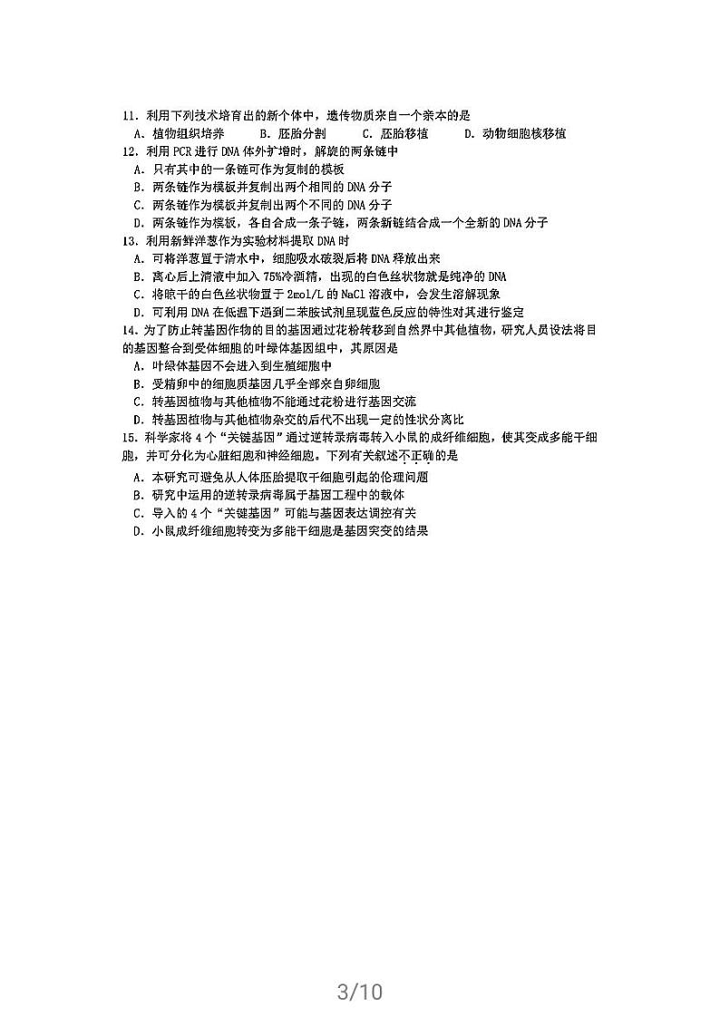 2021年北京东城区高二期末生物试题及答案03