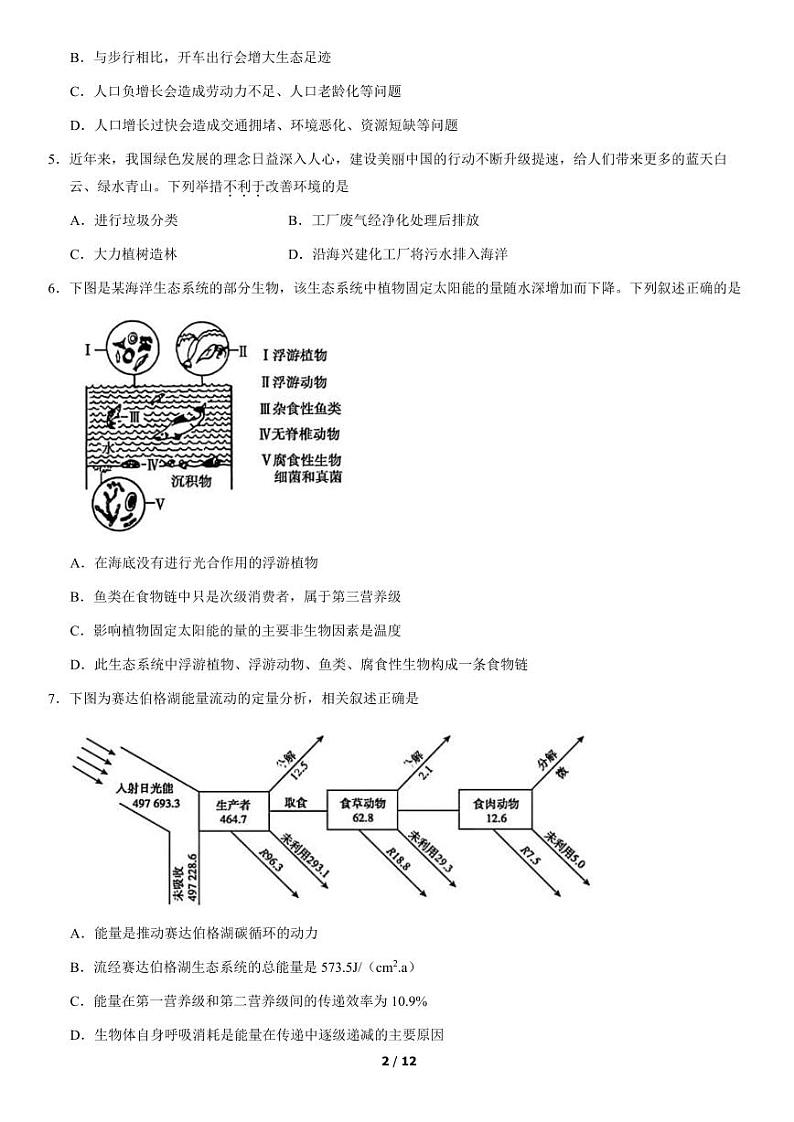 2021年北京顺义区高二期末生物试题及答案02