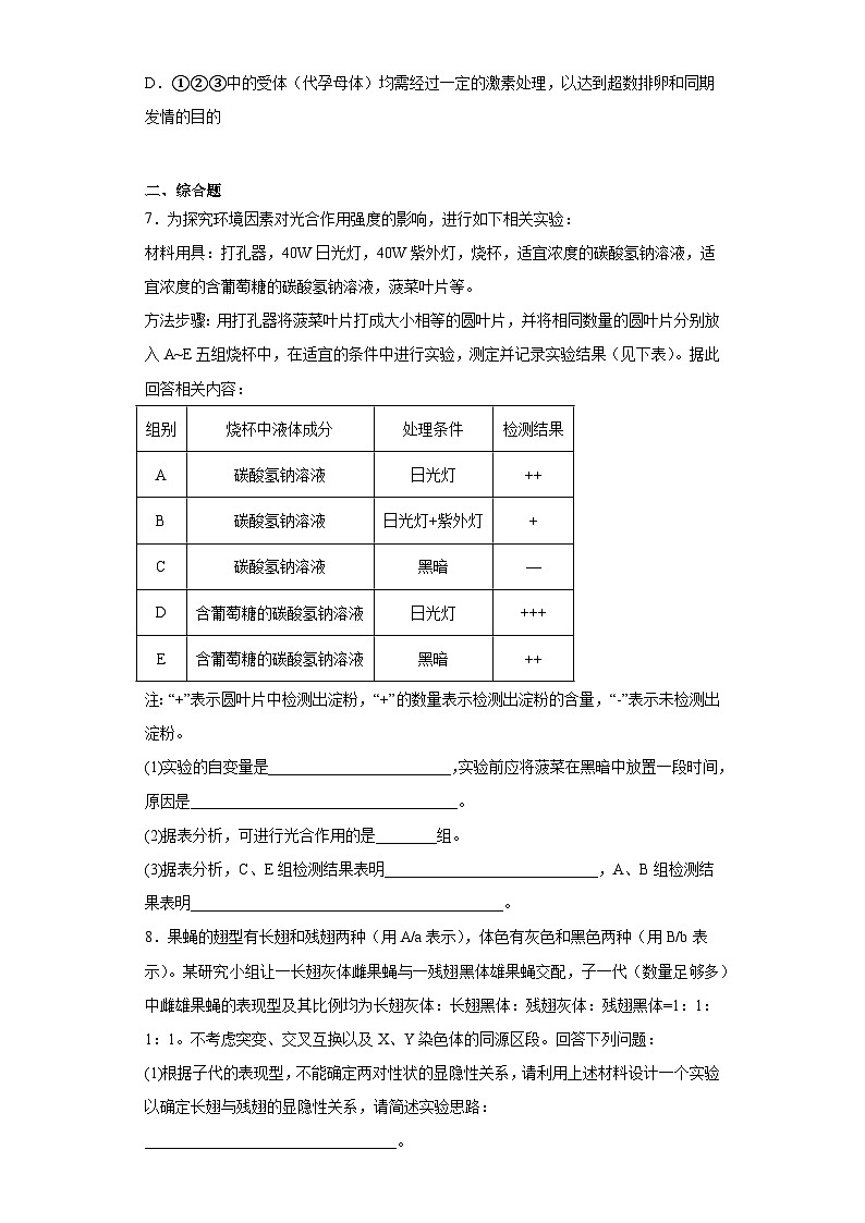 2023届安徽省六安市舒城中学高三仿真模拟卷（二）理综生物试题（含答案）03