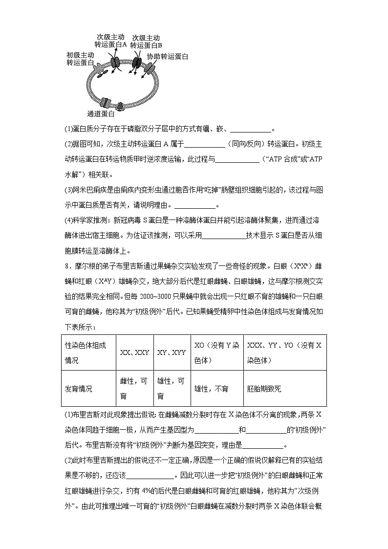 2023届黑龙江省哈尔滨市九中高三三模理综生物试题-（含答案）第3页