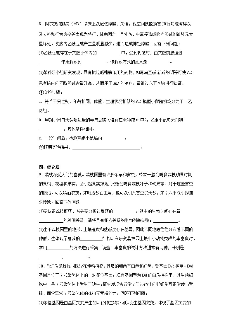 2023届吉林省通化市梅河口市五中高三模拟预测理综生物试题-（含答案）03