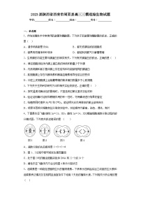 2023届陕西省西安市周至县高三三模理综生物试题（含答案）