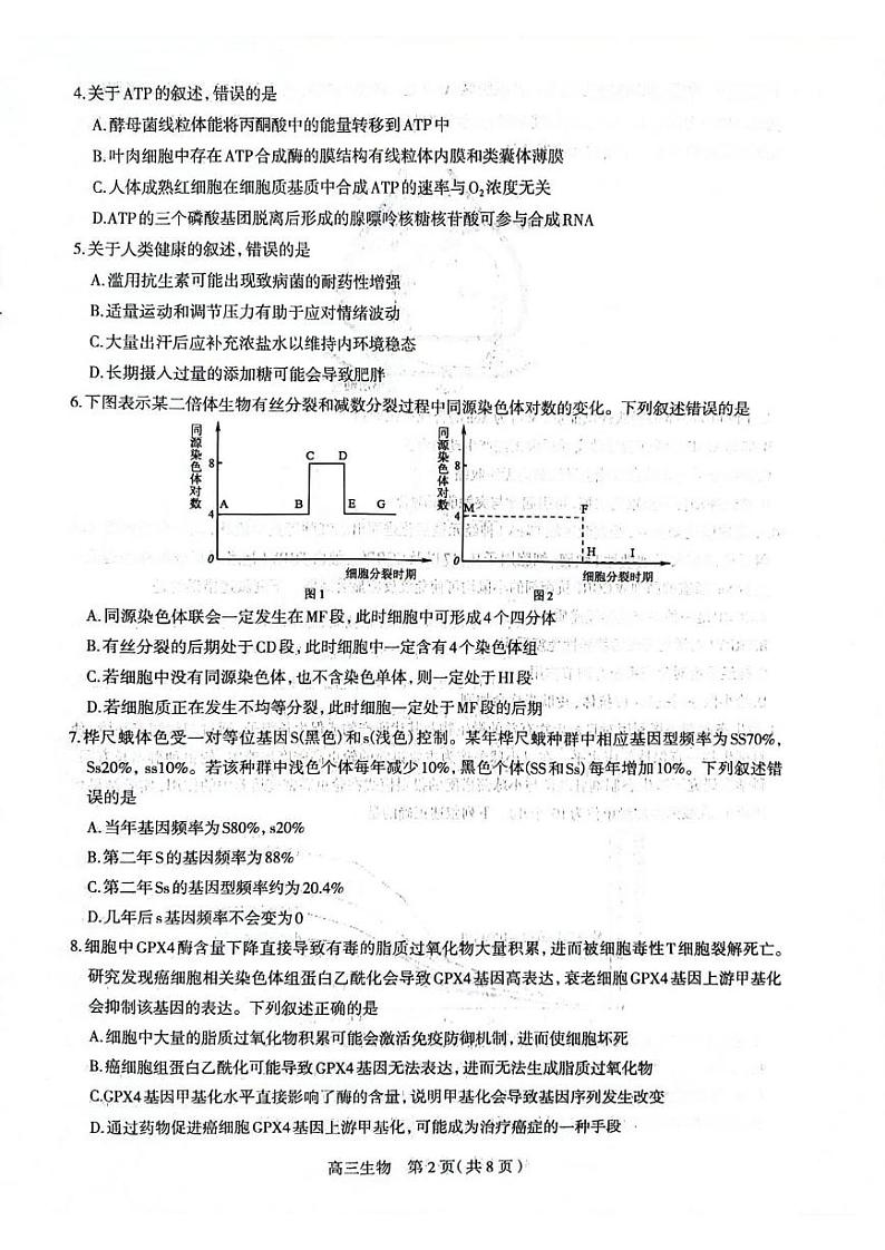 河北省石家庄市2023届高中毕业年级教学质量检测（三） 生物02