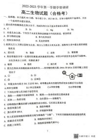 2022-2023学年江苏省徐州市铜山区高二上学期期中考试生物试题（PDF版）