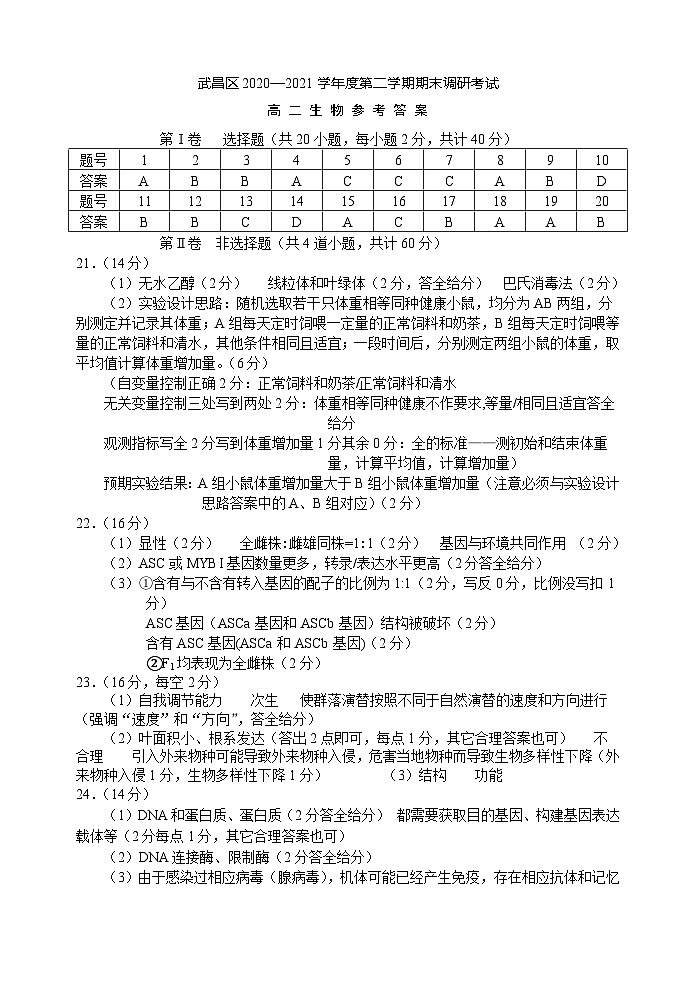 生物试卷答案第1页