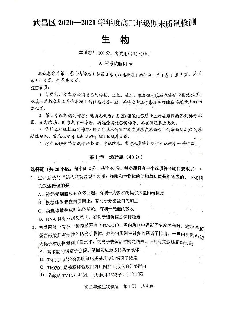 生物试卷第1页