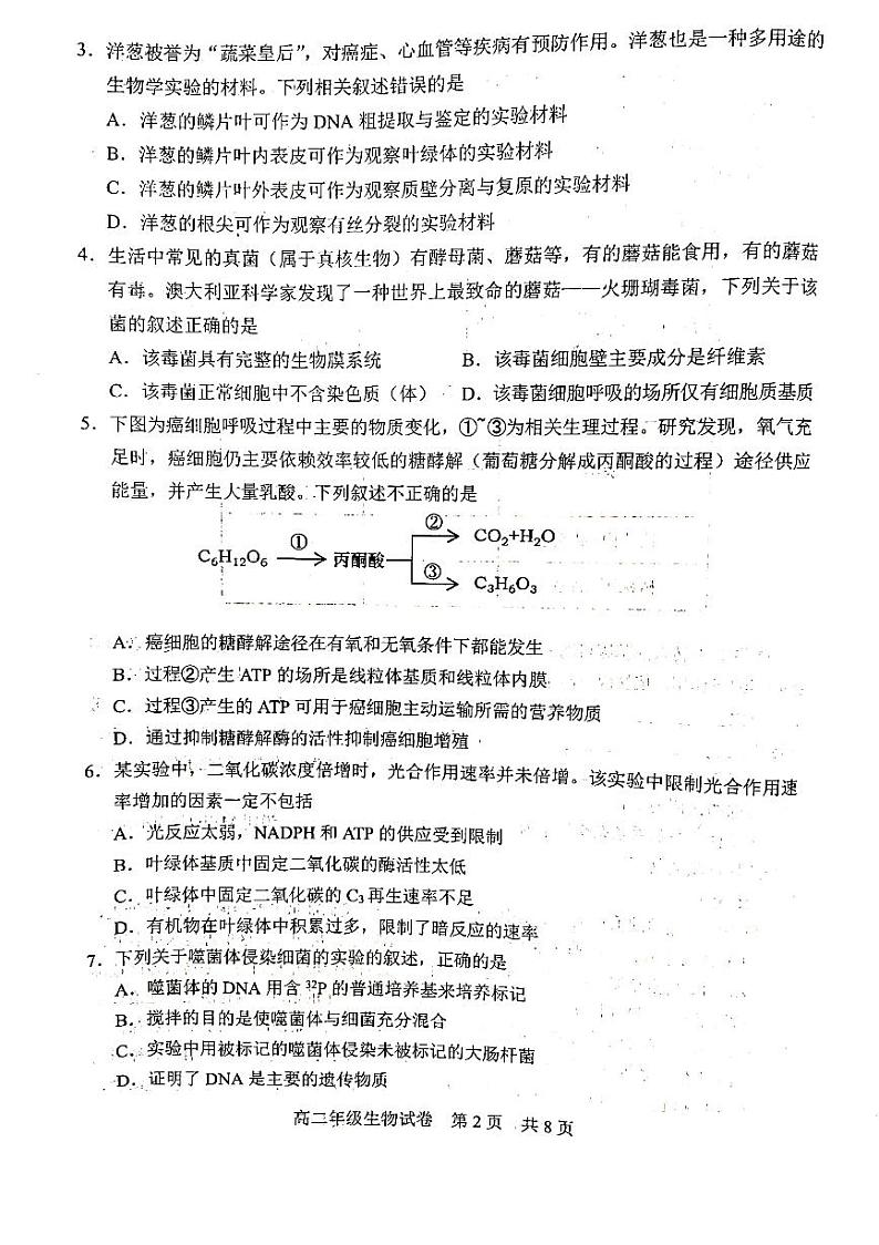 生物试卷第2页