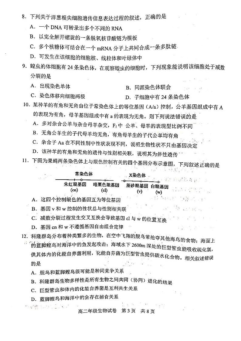 生物试卷第3页
