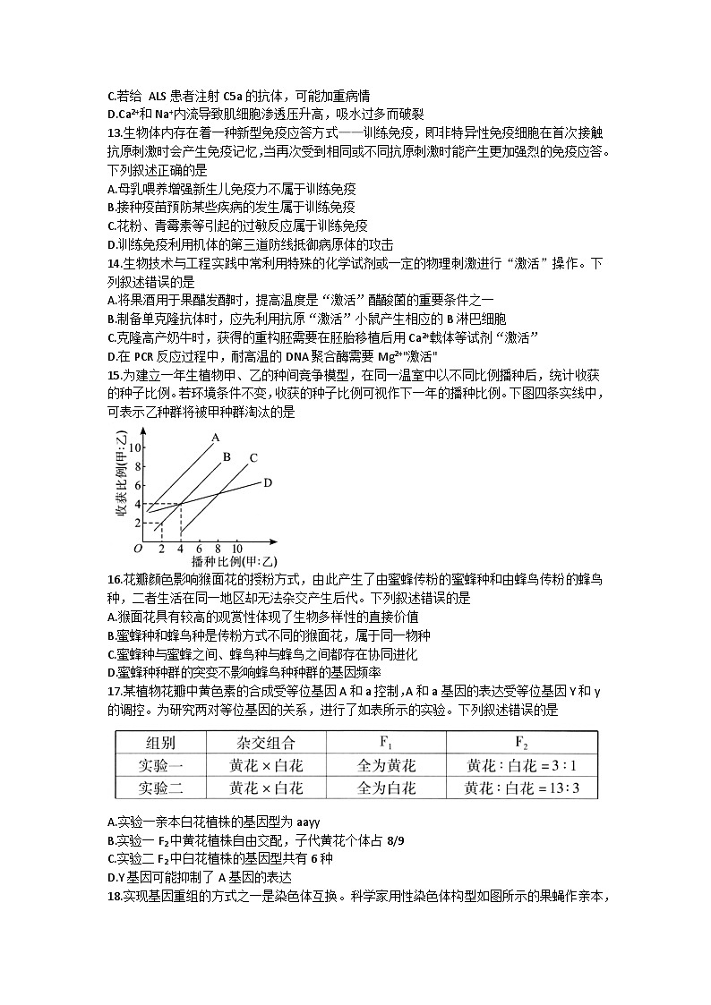 2023届湖北省武汉市高三下学期四月调研考试生物试卷（有答）第3页