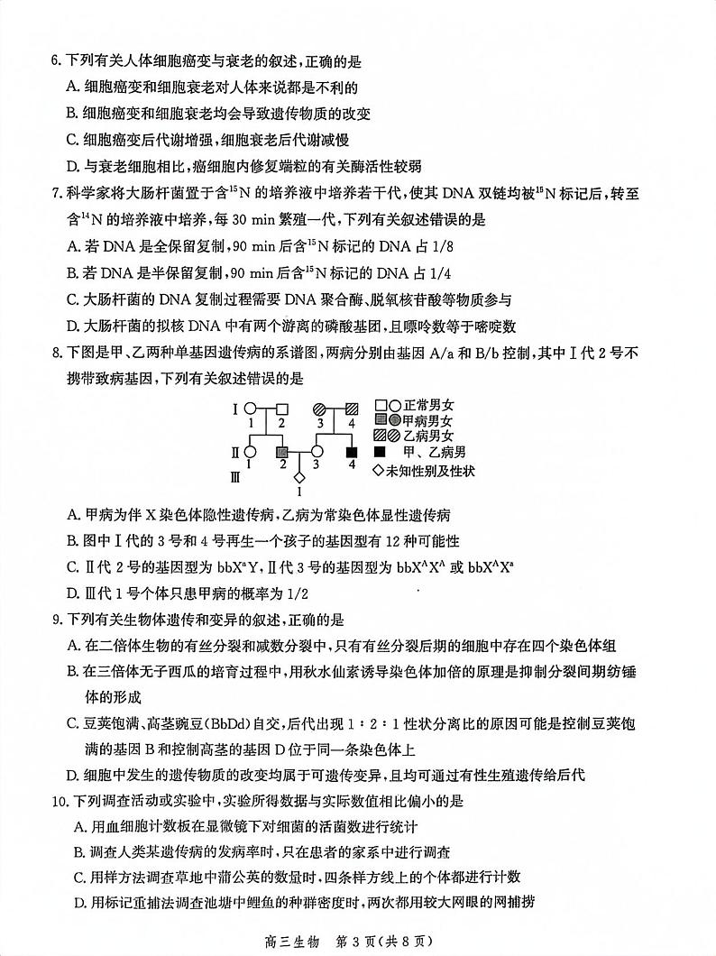 河北省张家口市2023届高三第二次模拟考试 生物附答案03