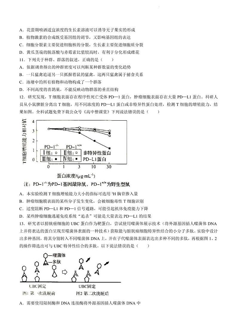 邯郸市2023届高三年级第二次模拟试题 生物03