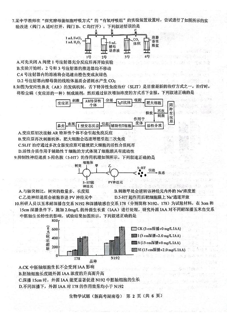 2023届湖南省高三名校联盟3月联考生物试卷附答案02