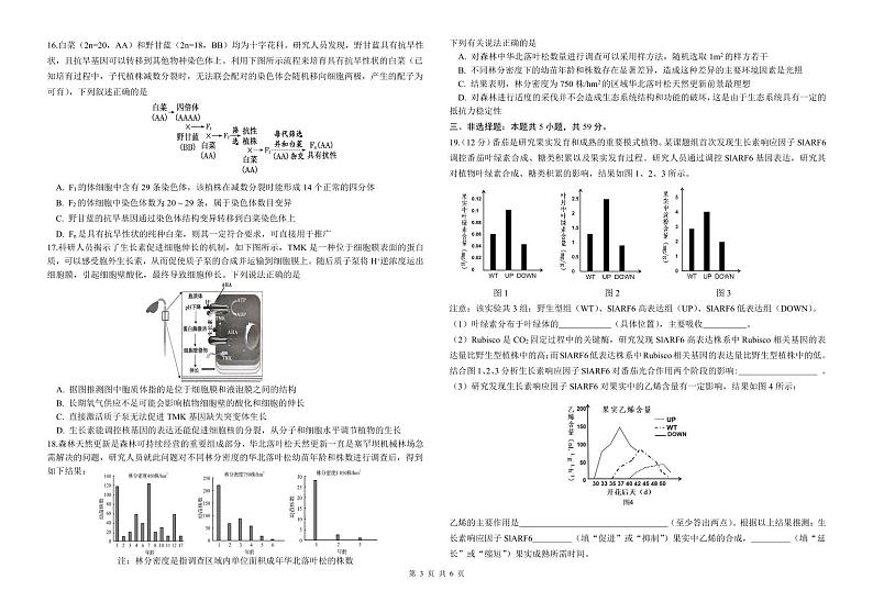 2023届河北省邯郸市高三三模保温卷 生物第3页