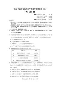 辽宁省沈阳市高中2023届高三教学质量检测（三）生物试卷及参考答案