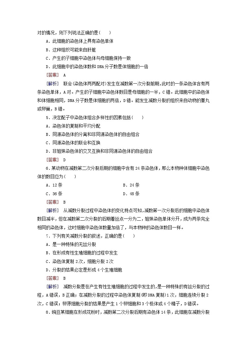 人教版高中生物必修二-第二章第1节基因和染色体的关系练习含解析第2页