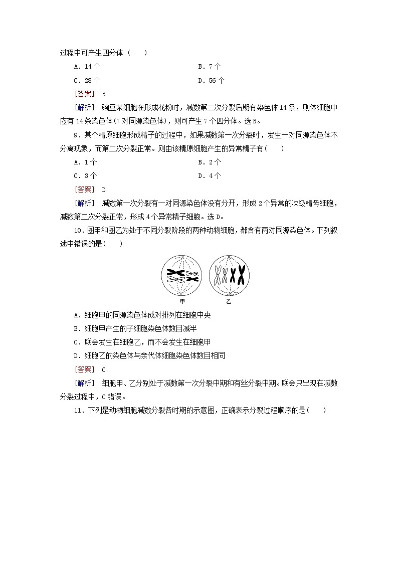 人教版高中生物必修二-第二章第1节基因和染色体的关系练习含解析第3页