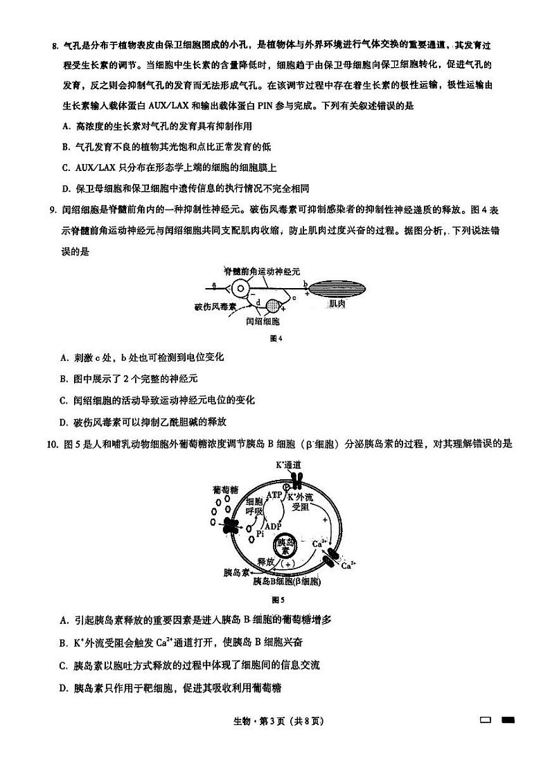 重庆巴蜀中学2023届高考适应性月考卷（十）生物第3页
