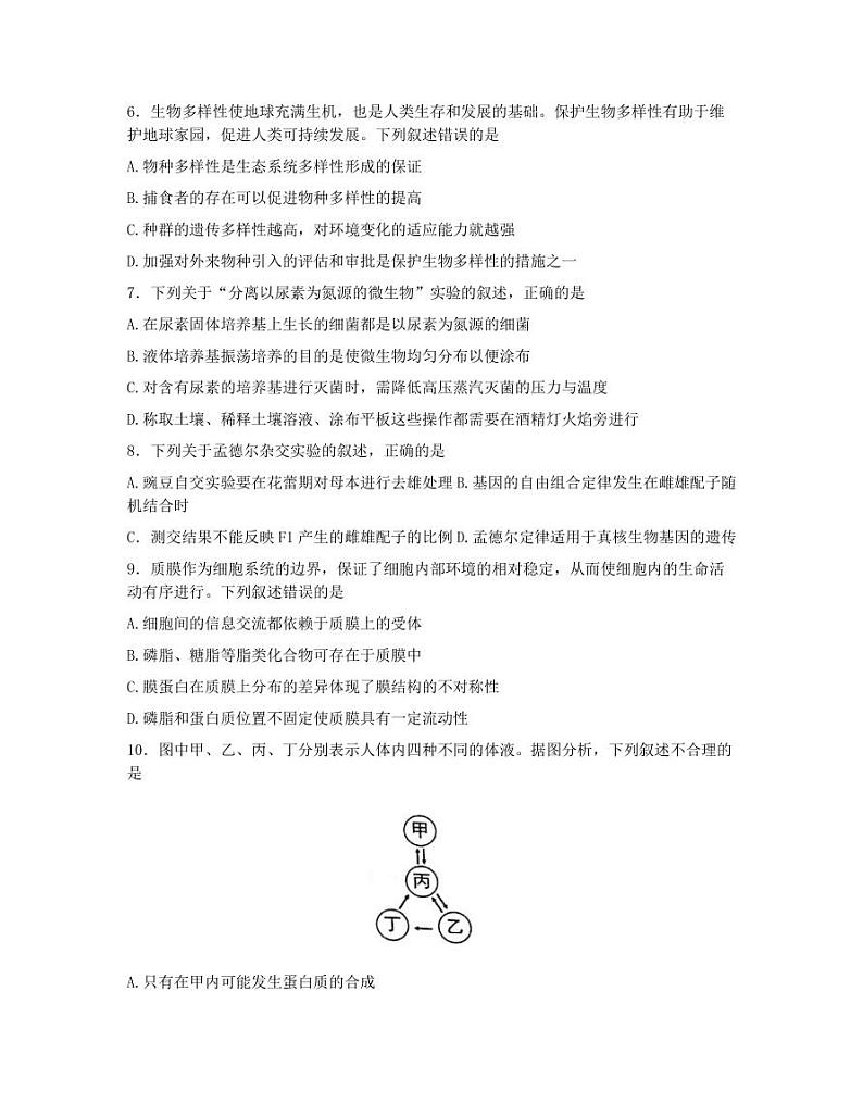 2022届浙江省慈溪中学等Z20名校联盟（名校新高考研究联盟）高三第三次联考生物 PDF版 试卷02