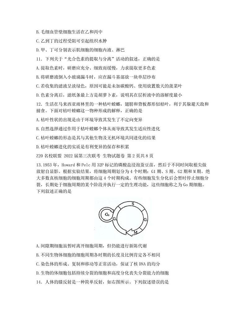 2022届浙江省慈溪中学等Z20名校联盟（名校新高考研究联盟）高三第三次联考生物 PDF版 试卷03
