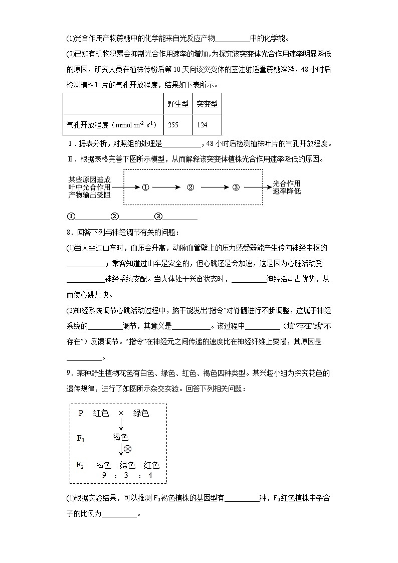2023届云南师范大学附中等校高三下学期诊断性联考（三）理综生物试题（含解析）第3页