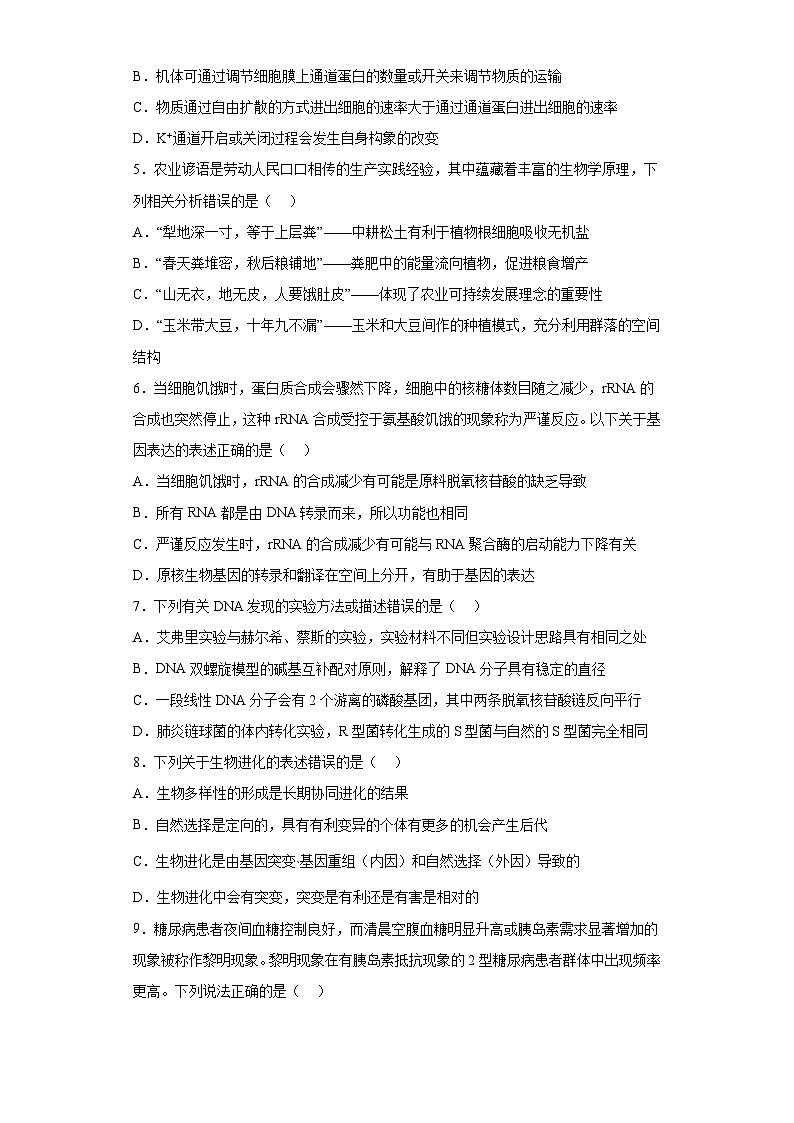 2023届河北省邯郸市高三保温生物试题（含解析）第2页