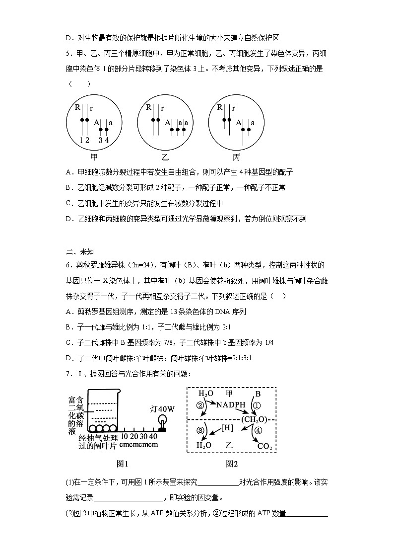 2023届陕西省咸阳市高三五月临考理综生物试题（无答案）第2页